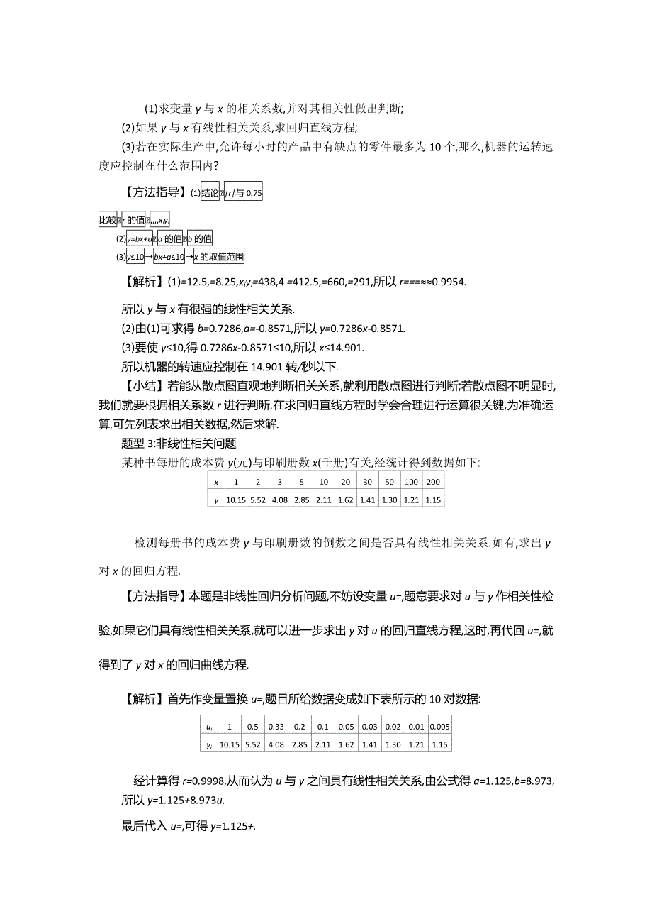 【北师大版】高中数学：选修1-2精品学案（17份打包，含答案）_第3页