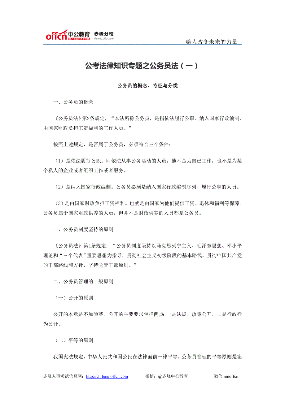 公考法律知识专题之公务员法(一)_第1页