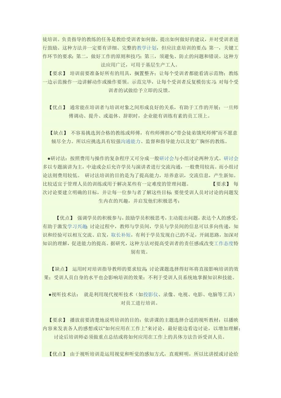 企业培训方法_第2页