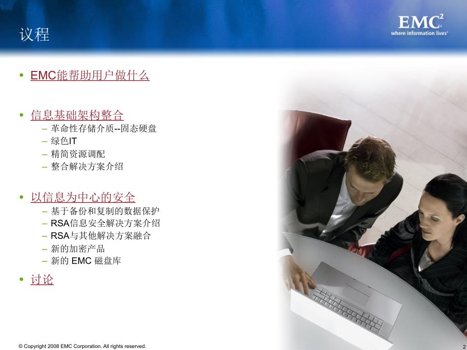 EMC合作伙伴计划2_第2页