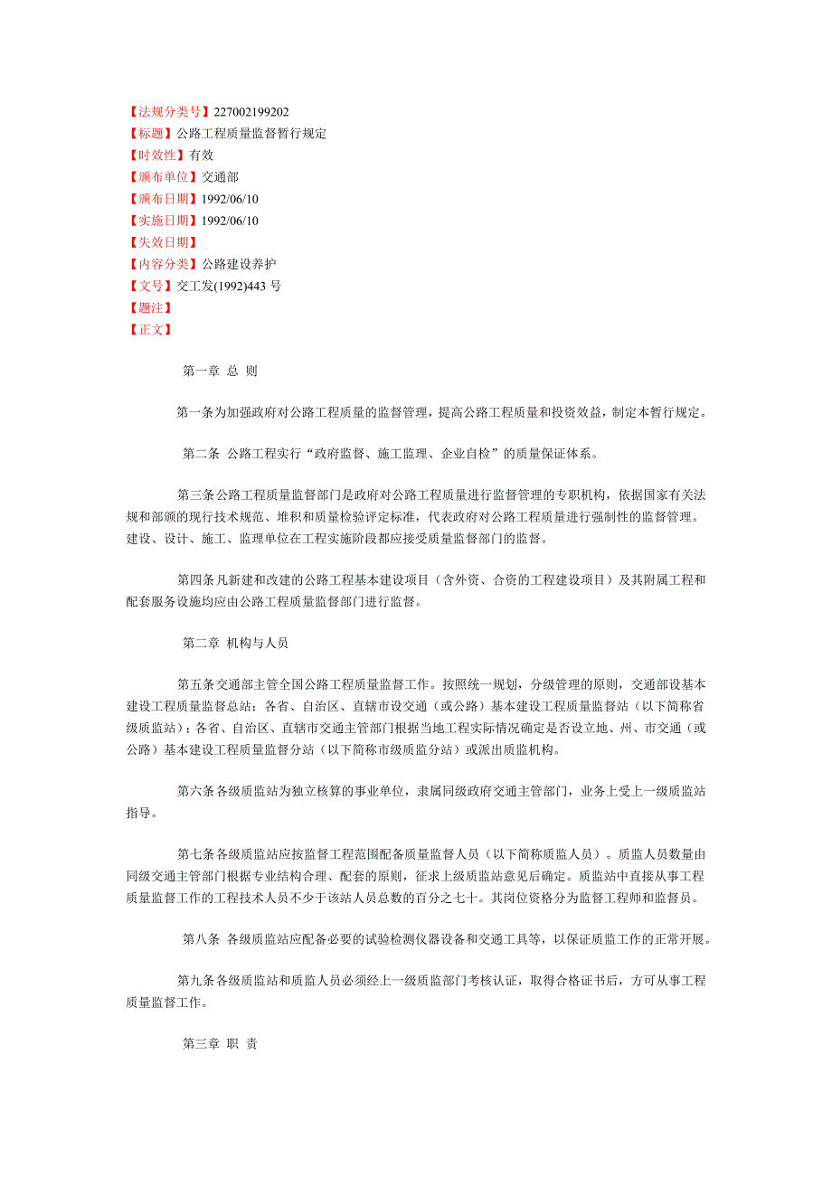 公路工程质量监督暂行规定_第1页