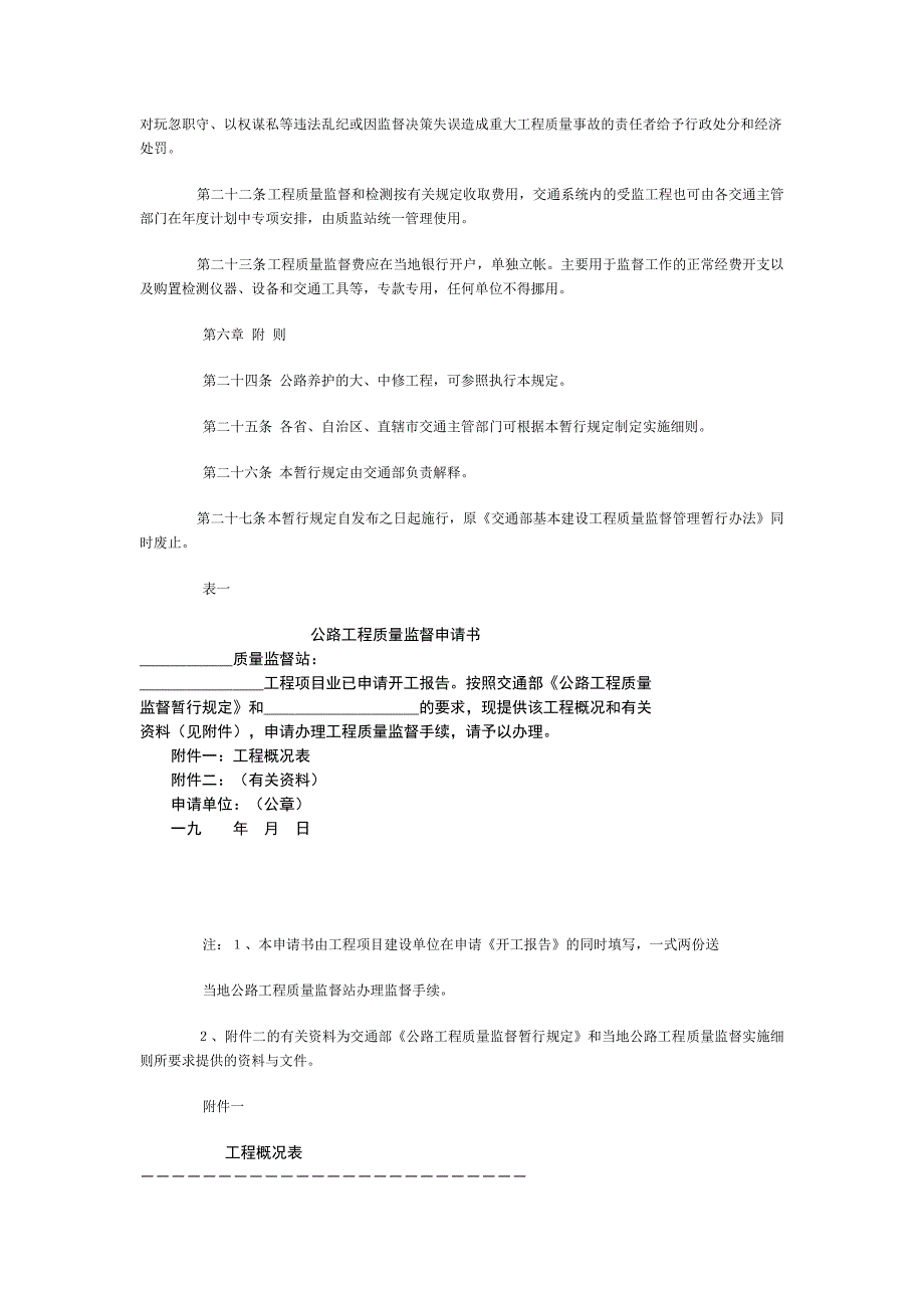 公路工程质量监督暂行规定_第4页