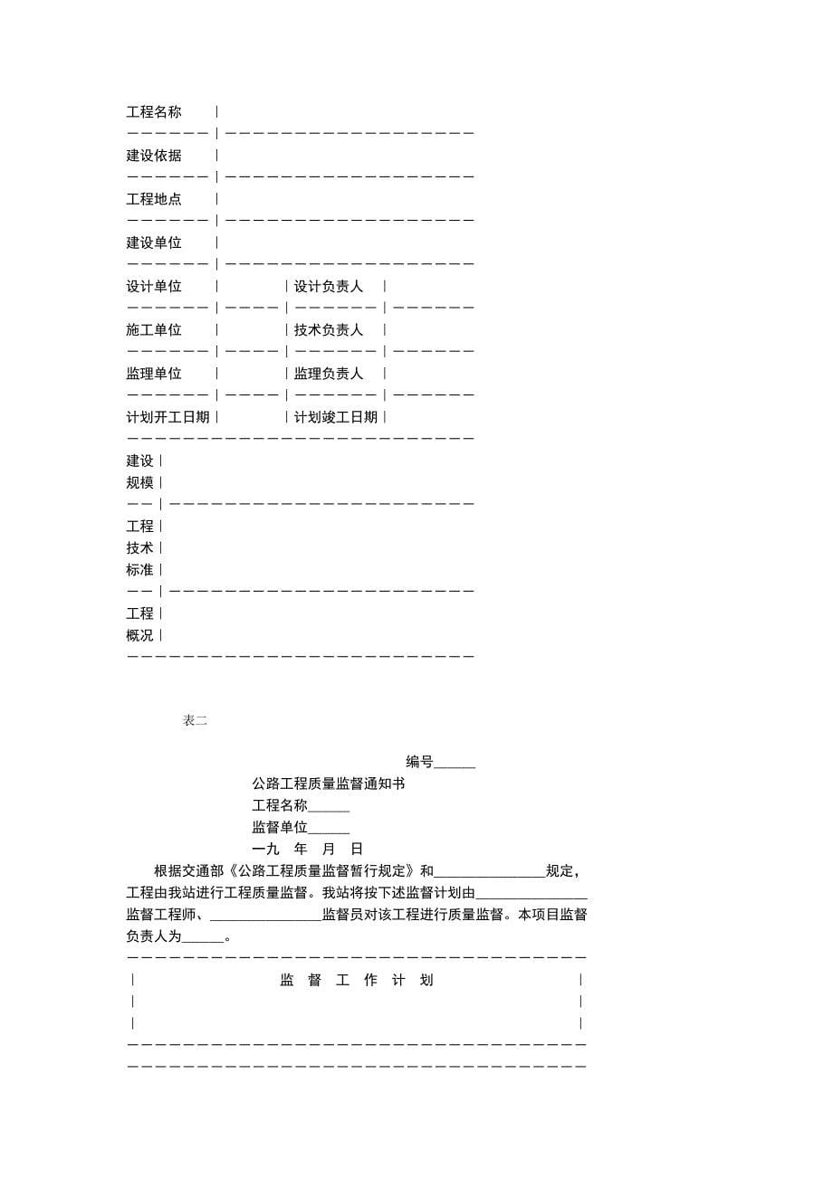 公路工程质量监督暂行规定_第5页