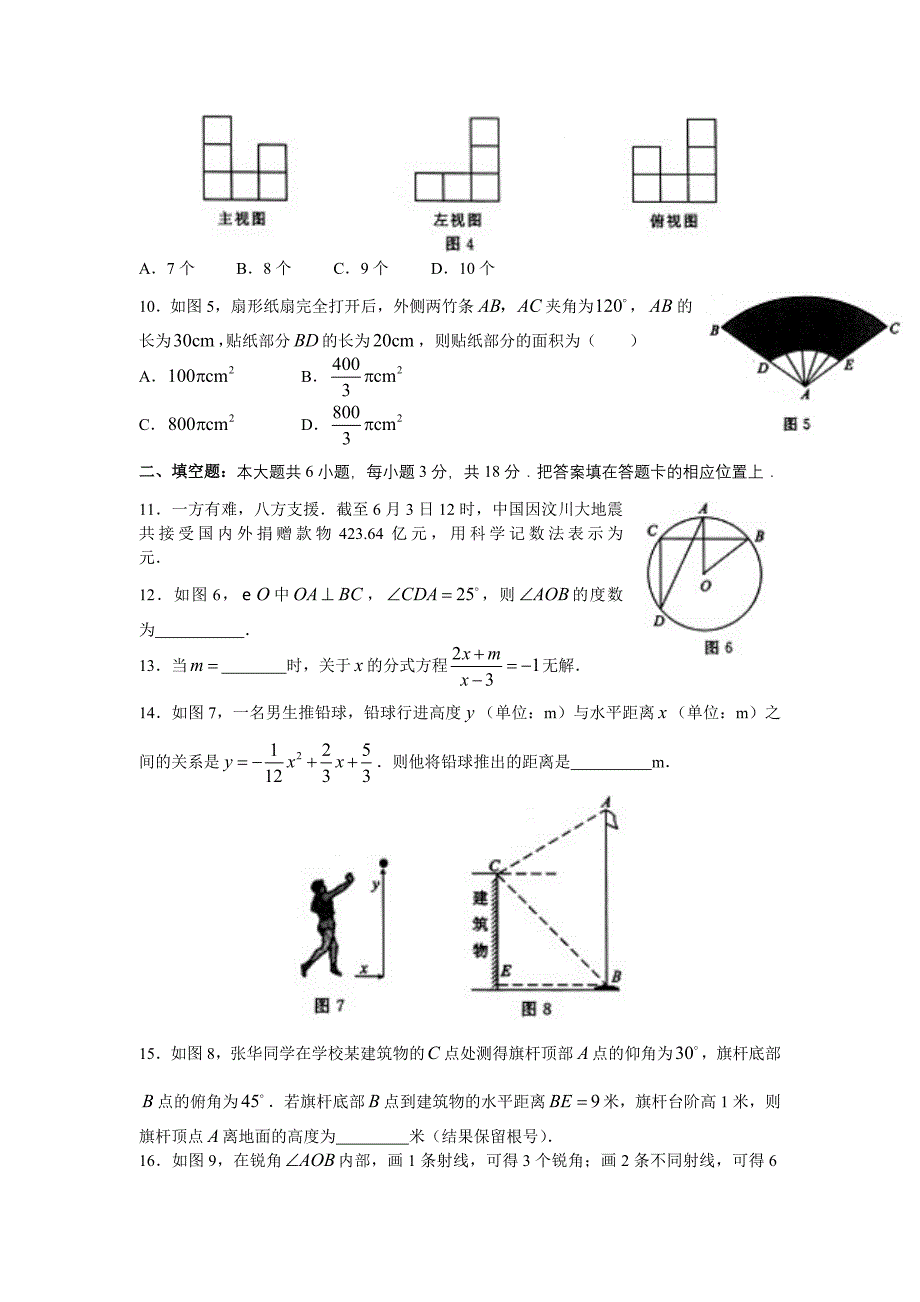 2008年湖北省襄樊市中招考试数学试题卷及答案【word版】_第2页