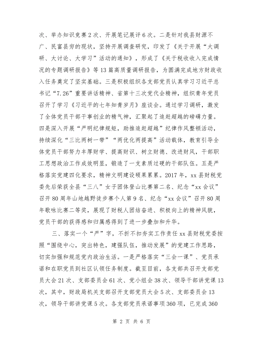 财税党委2017年党建工作总结（1）_第2页