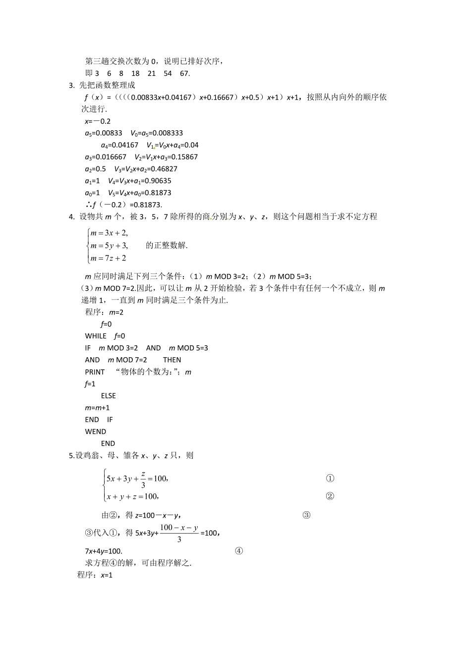 1.4算法案例同步练习（苏教版必修3）_第5页