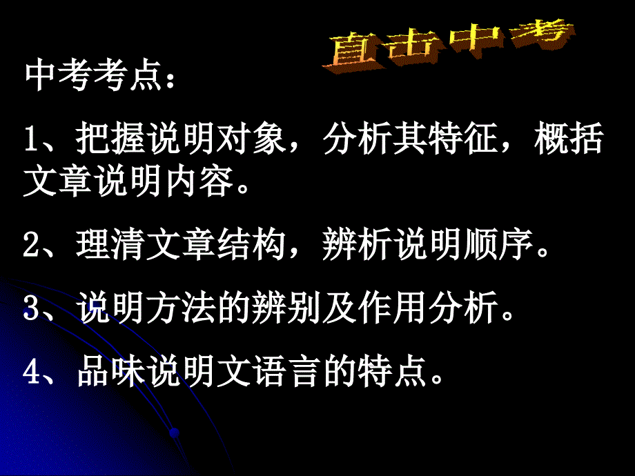 初中语文总复习用课件_第3页