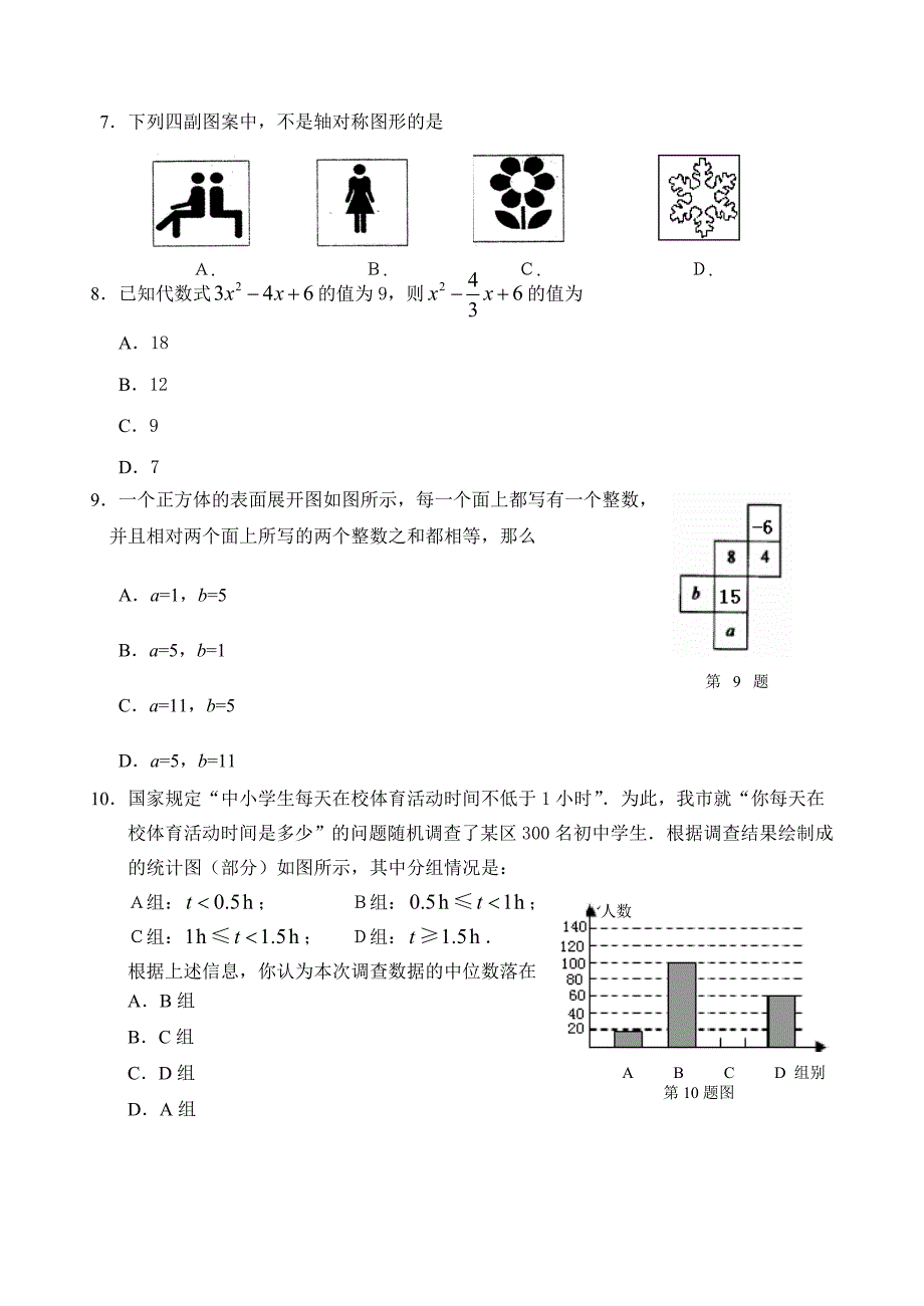 2008年枣庄市中考试题及答案试题_第3页