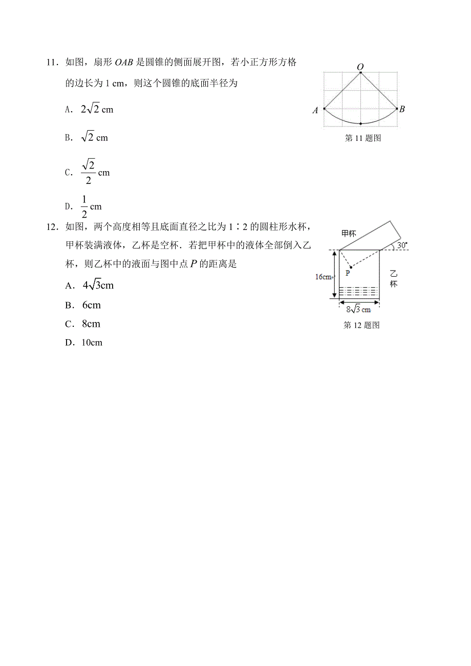 2008年枣庄市中考试题及答案试题_第4页