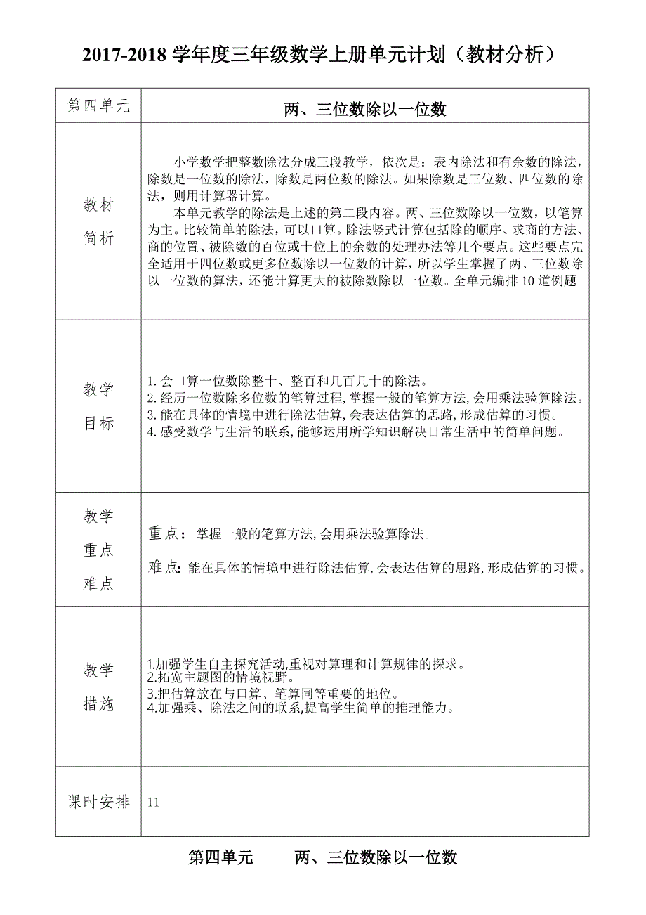 2017年苏教版三年级数学上册第四单元教案表格式学案_第1页