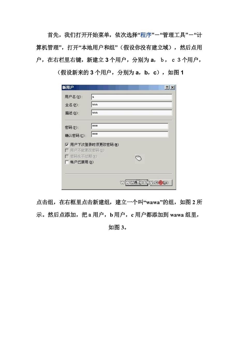 利用2003架设简单文件服务器_第2页