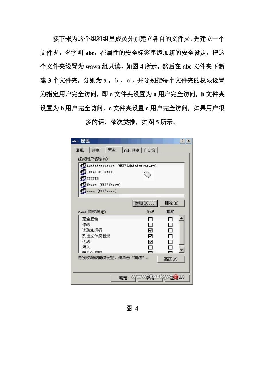 利用2003架设简单文件服务器_第4页