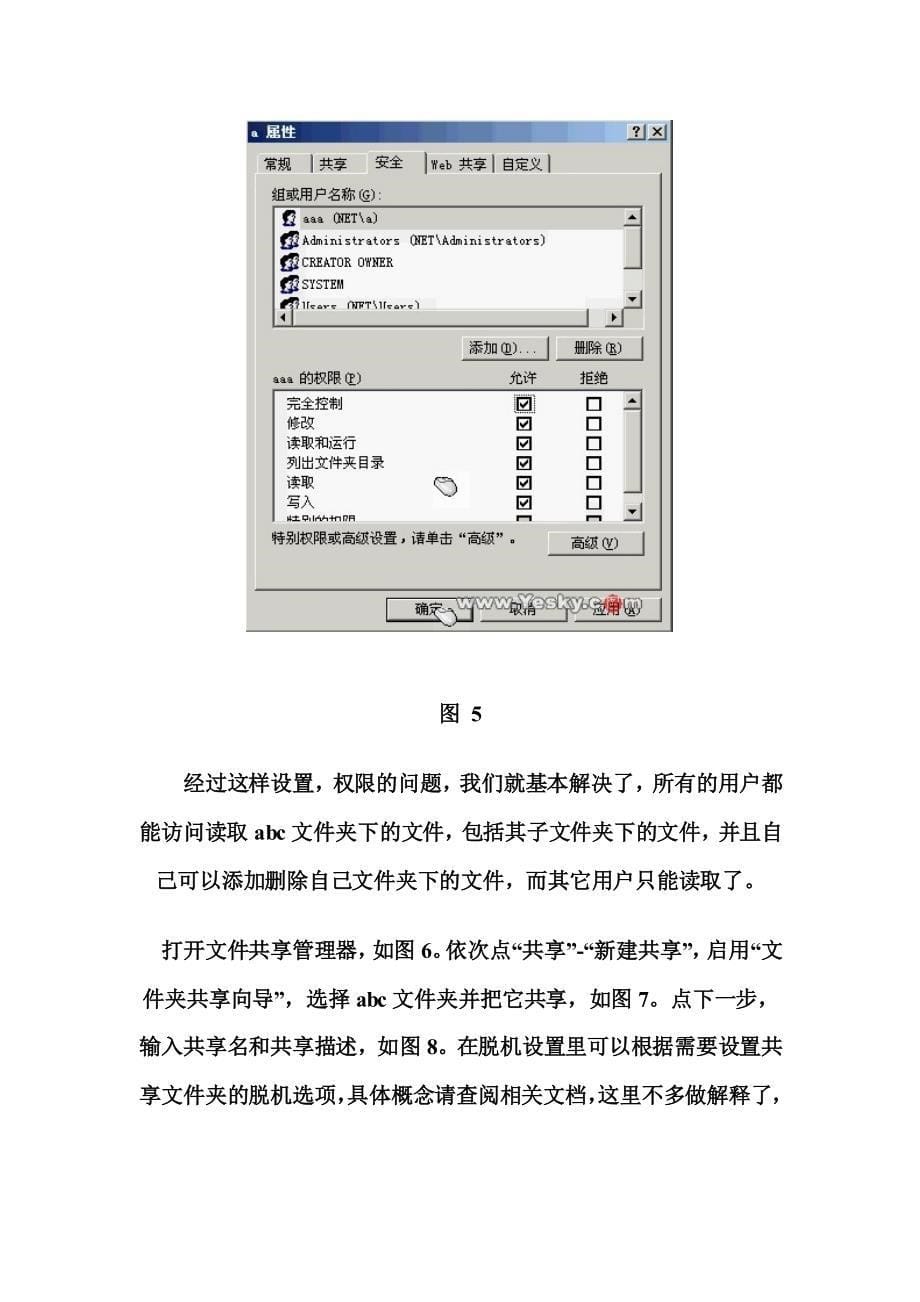 利用2003架设简单文件服务器_第5页