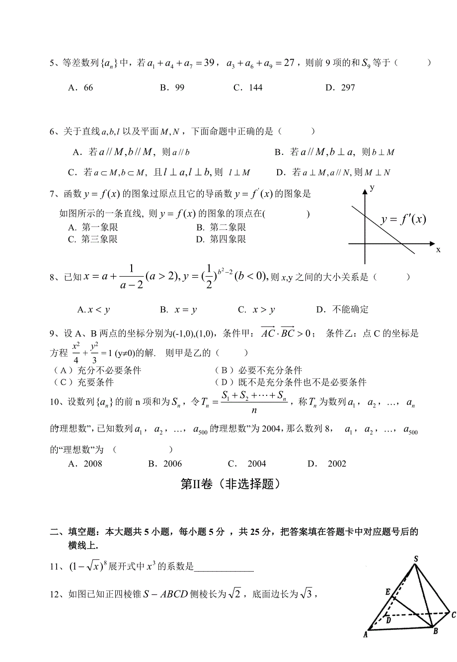 2008年株洲市高三第二次教学质量检测（文科数学）试卷及答案试题_第2页