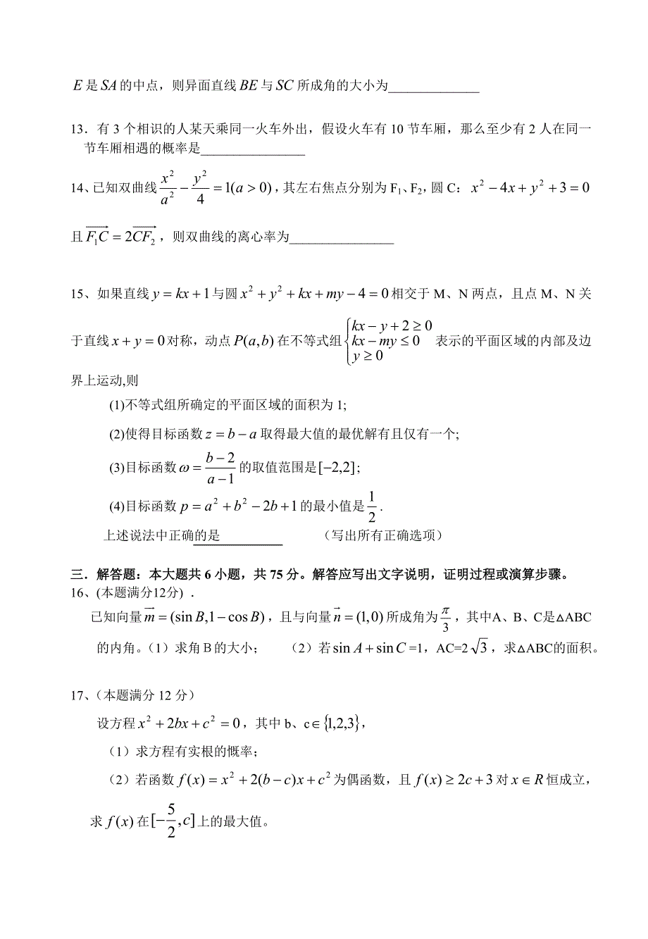 2008年株洲市高三第二次教学质量检测（文科数学）试卷及答案试题_第3页