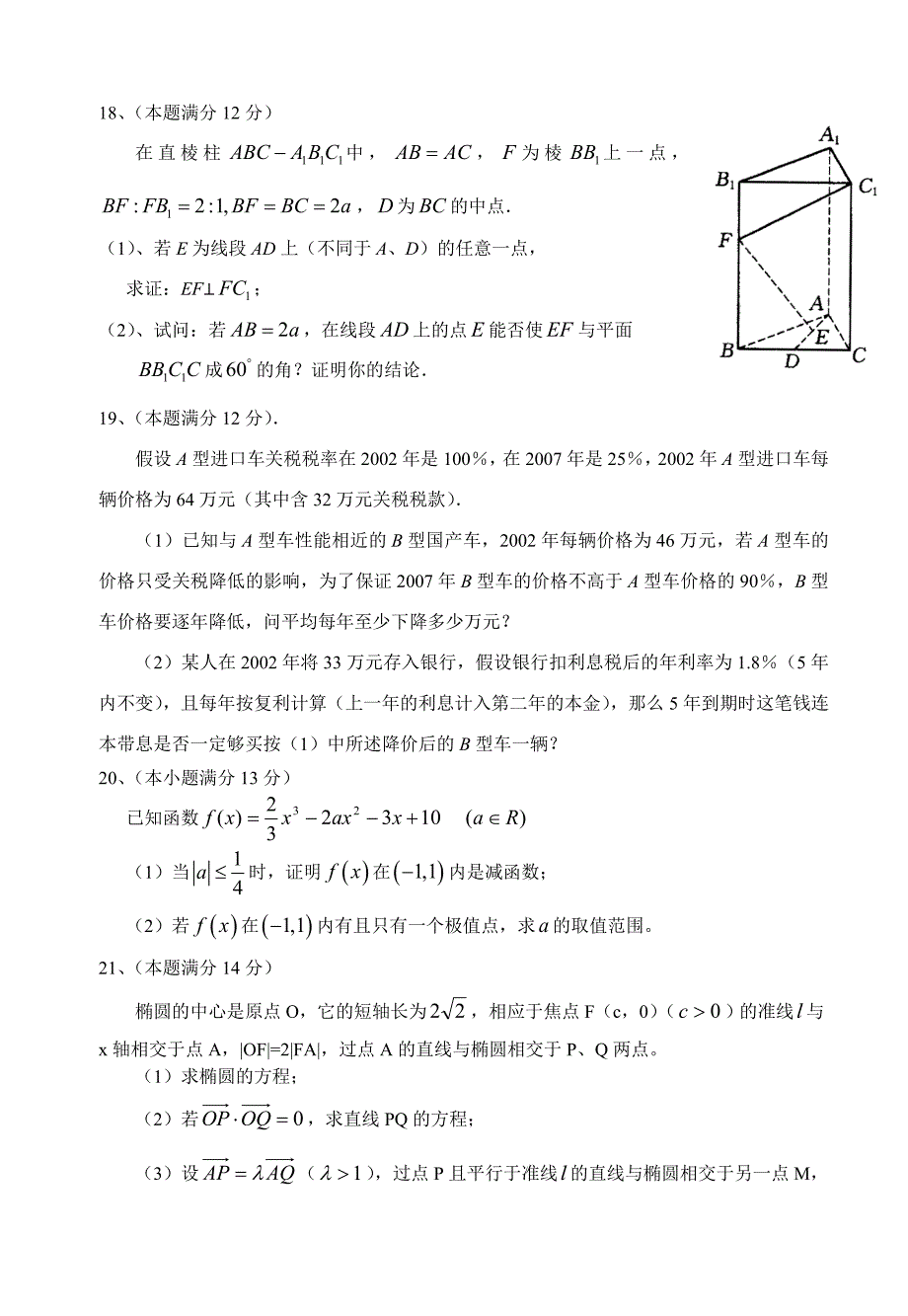 2008年株洲市高三第二次教学质量检测（文科数学）试卷及答案试题_第4页