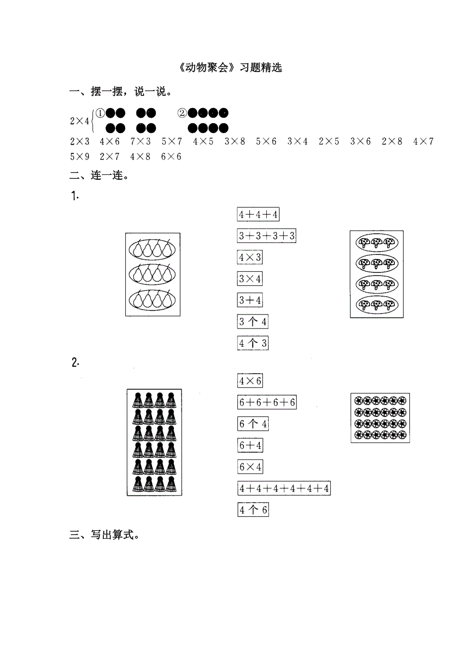 《动物聚会》课件和试题_第1页