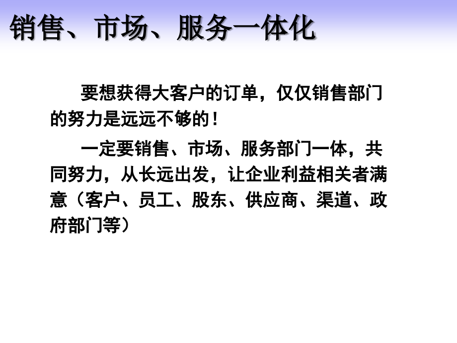 经典实用有价值企业管理培训课件如何获得大订单费_第4页