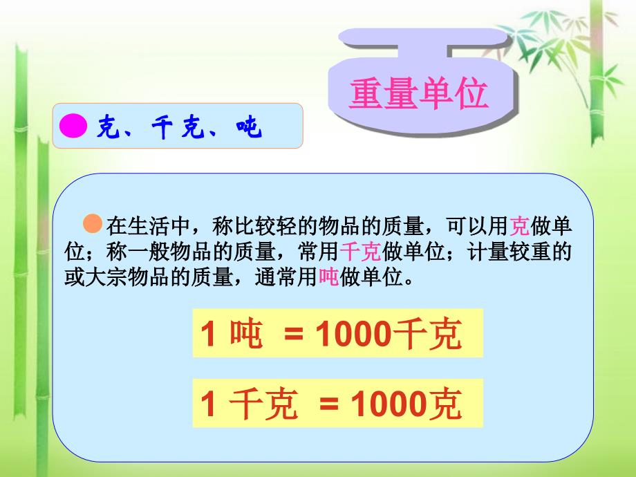 小学三年级下册数学《总复习》课件9_第4页