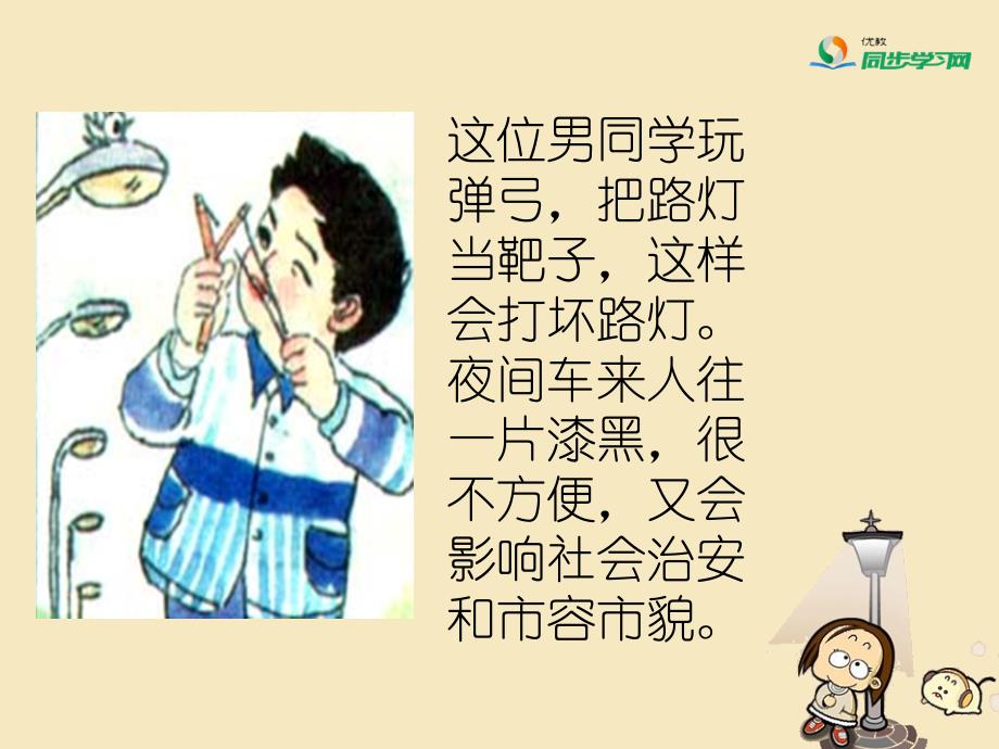 《爱护公共设施》参考课件_第2页