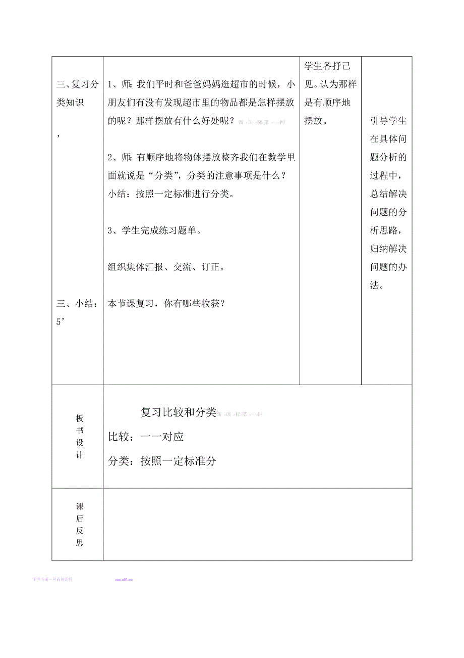 2012新北师大一年级数学上册总复习比较和分类教案_第2页