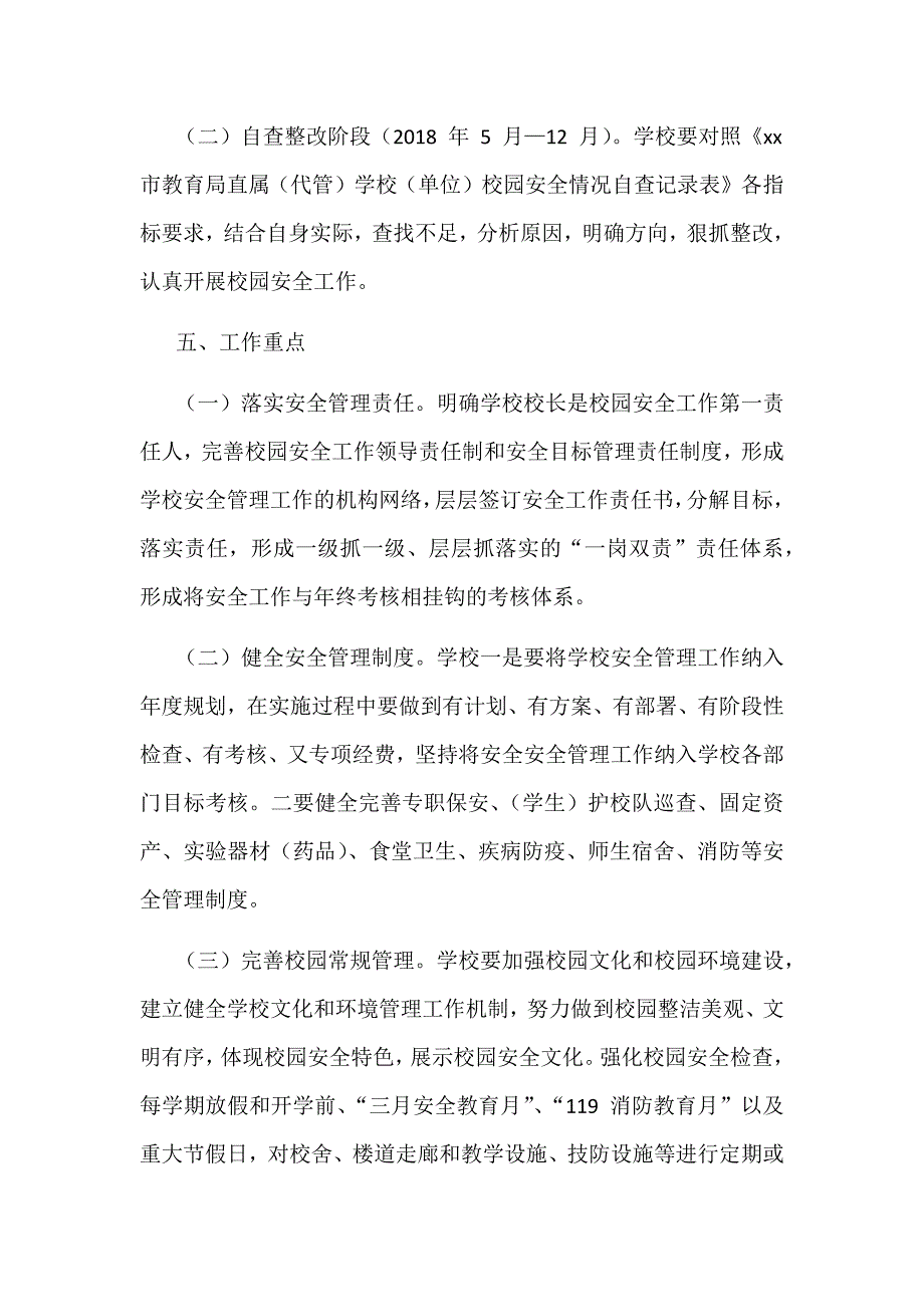 2018年学校“做自己的首席安全官—平安校园行”系列活动工作实施方案和主题班会活动方案两套合集_第3页