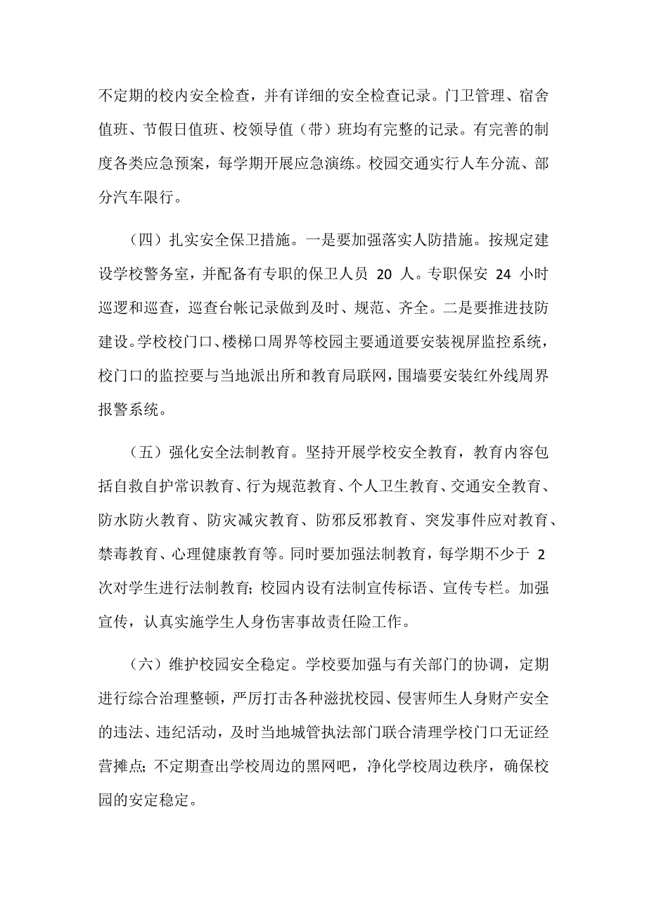 2018年学校“做自己的首席安全官—平安校园行”系列活动工作实施方案和主题班会活动方案两套合集_第4页