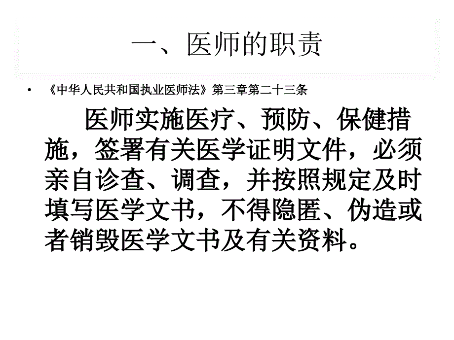 (病历质控培训班课件)病案质控与法律_第4页