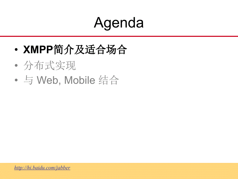 分布式 xmpp server_第2页