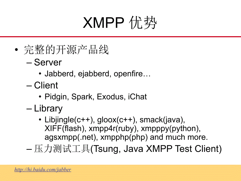 分布式 xmpp server_第4页