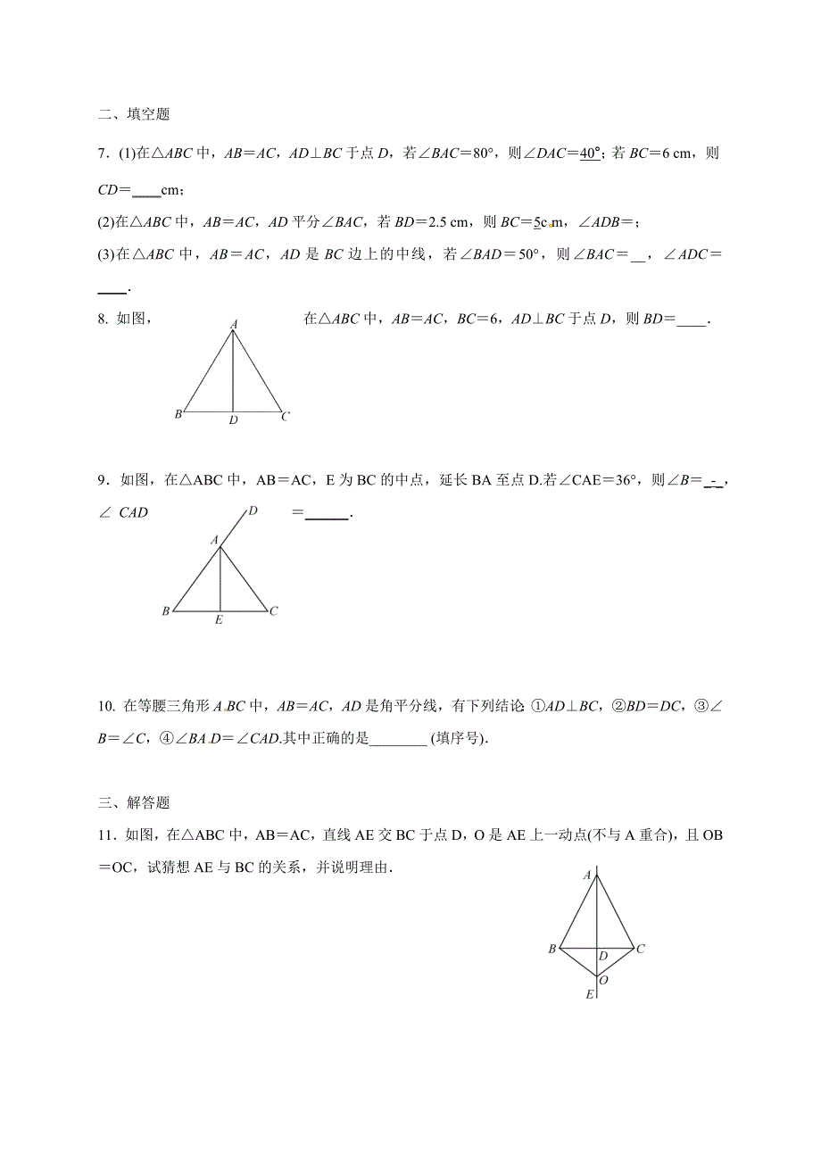 2.3《等腰三角形的性质定理》同步练习题含试卷分析解析浙教版八年级数学上_第2页