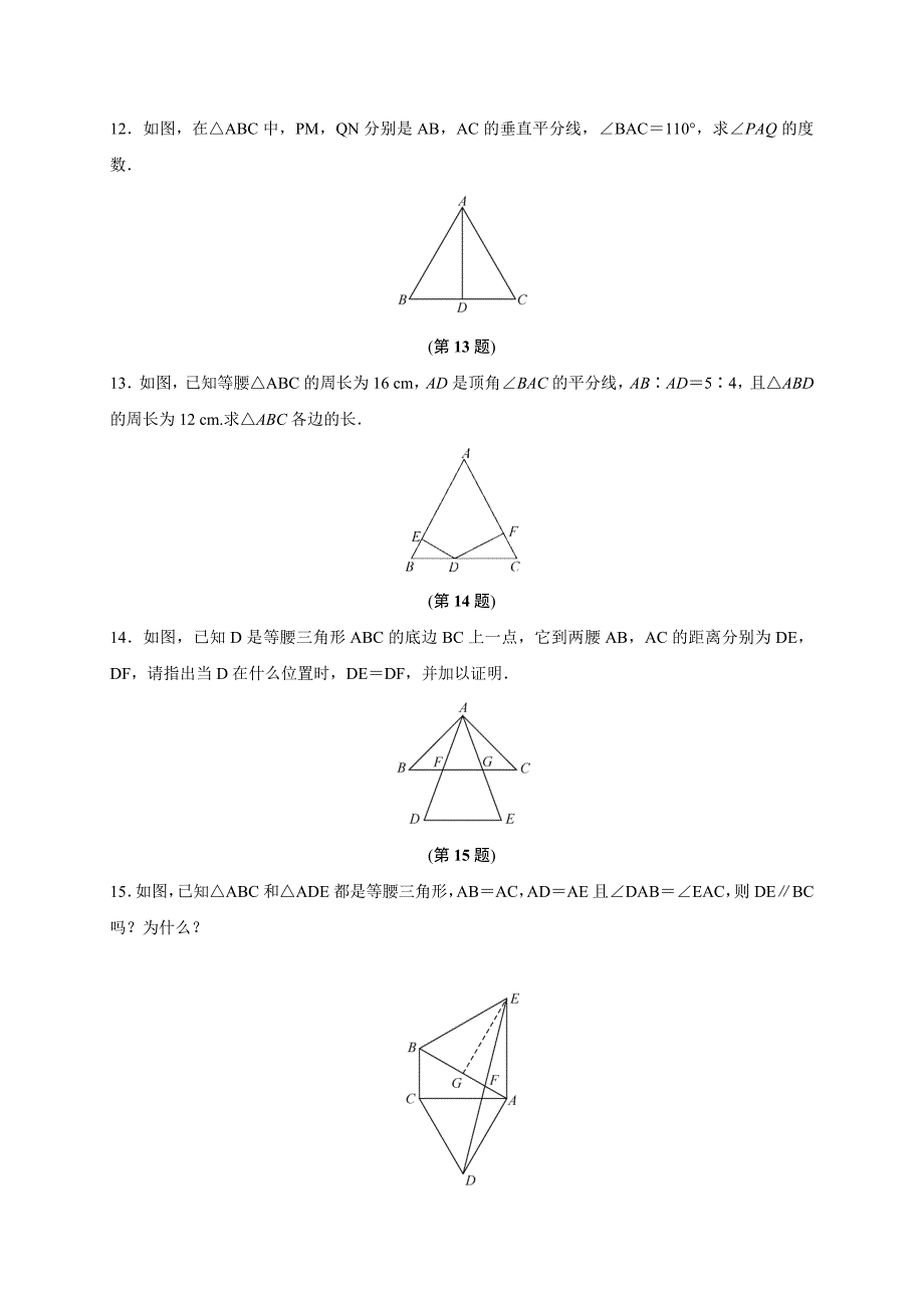 2.3《等腰三角形的性质定理》同步练习题含试卷分析解析浙教版八年级数学上_第3页