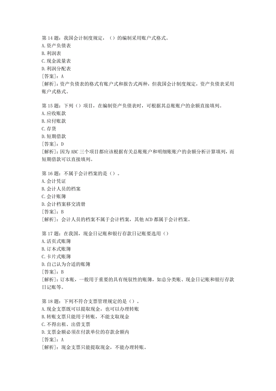 2011年会计从业资格考试会计基础考前密押试题及答案解_第4页