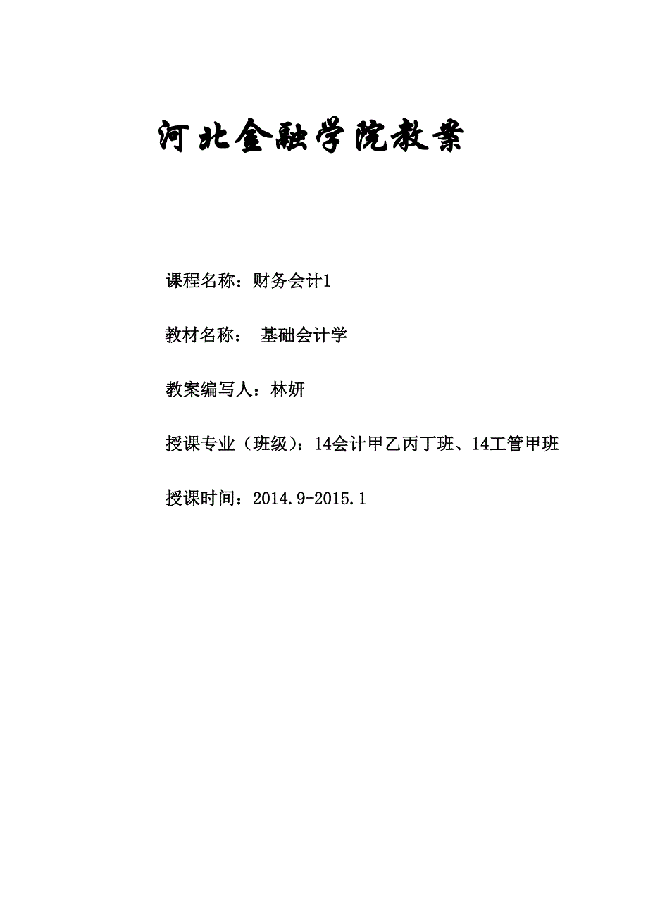 财务会计1教案_第1页