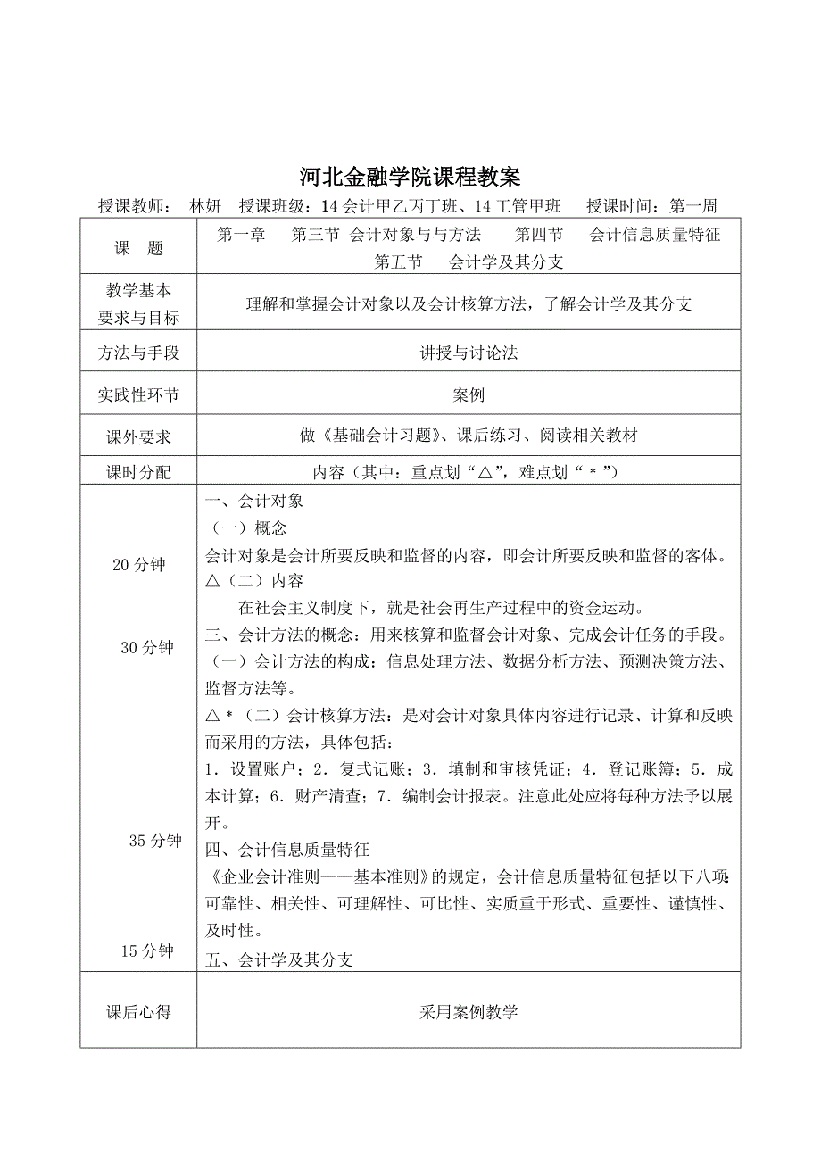 财务会计1教案_第3页