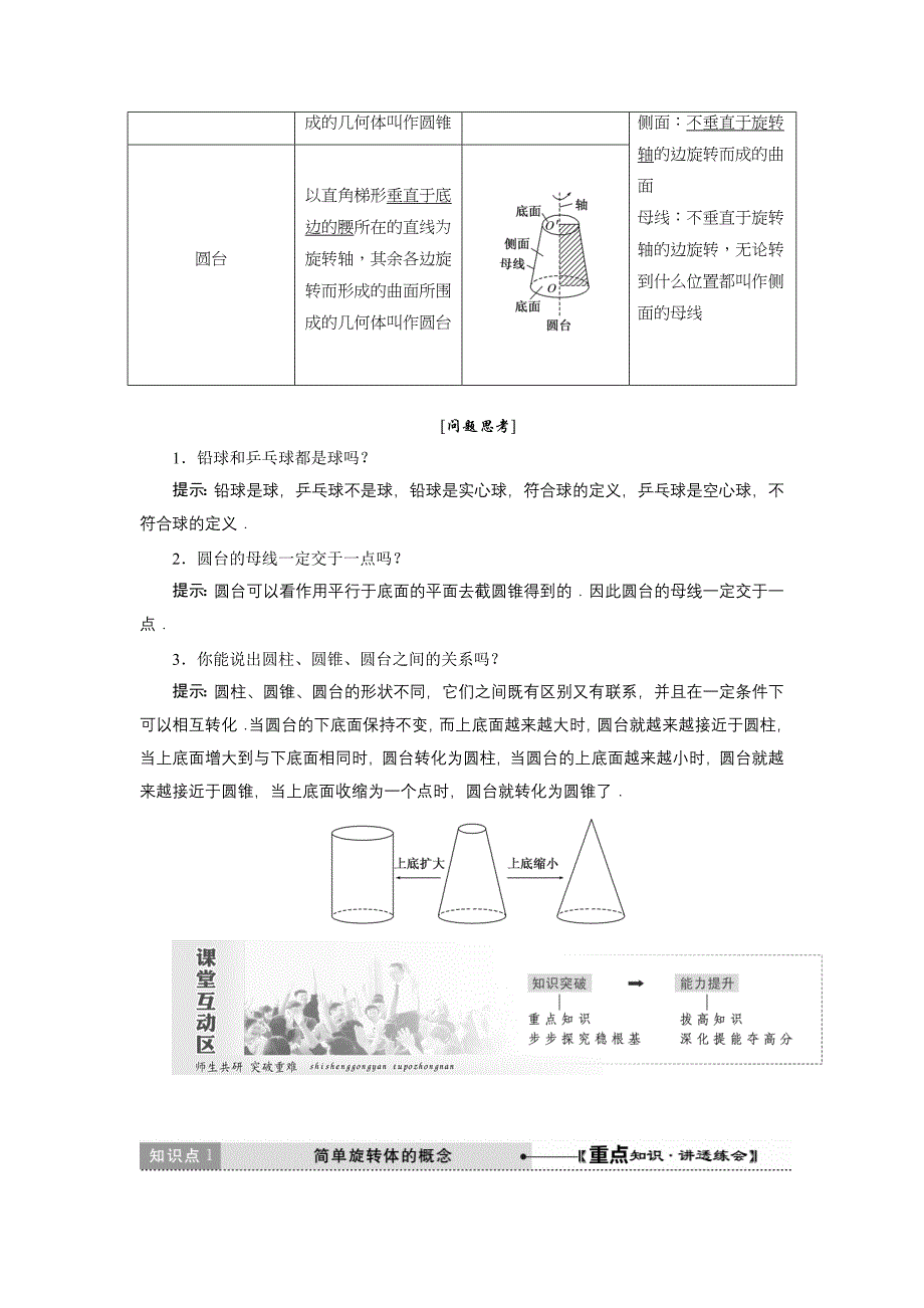 【北师大版】数学必修2精品讲学案：1.1-简单几何_第2页