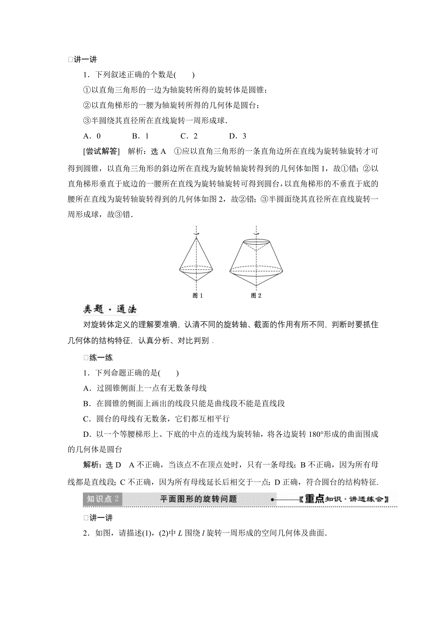 【北师大版】数学必修2精品讲学案：1.1-简单几何_第3页