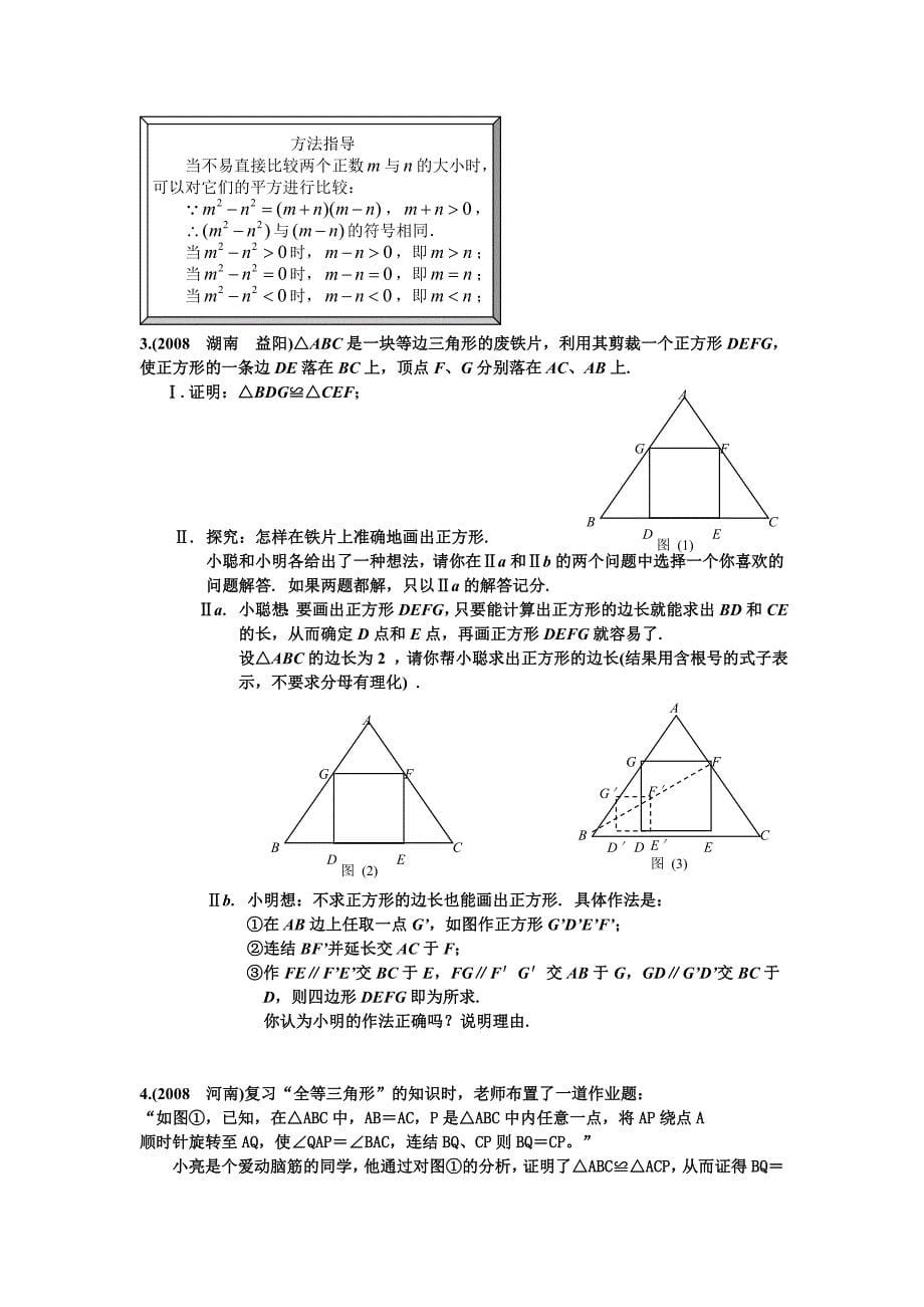 2010中考数学专题复习-阅读理解信息题教学资料_第5页