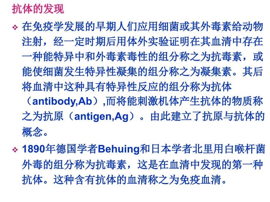 (分子生物学本科生课件)抗原抗体主要组织相容性抗原_第5页