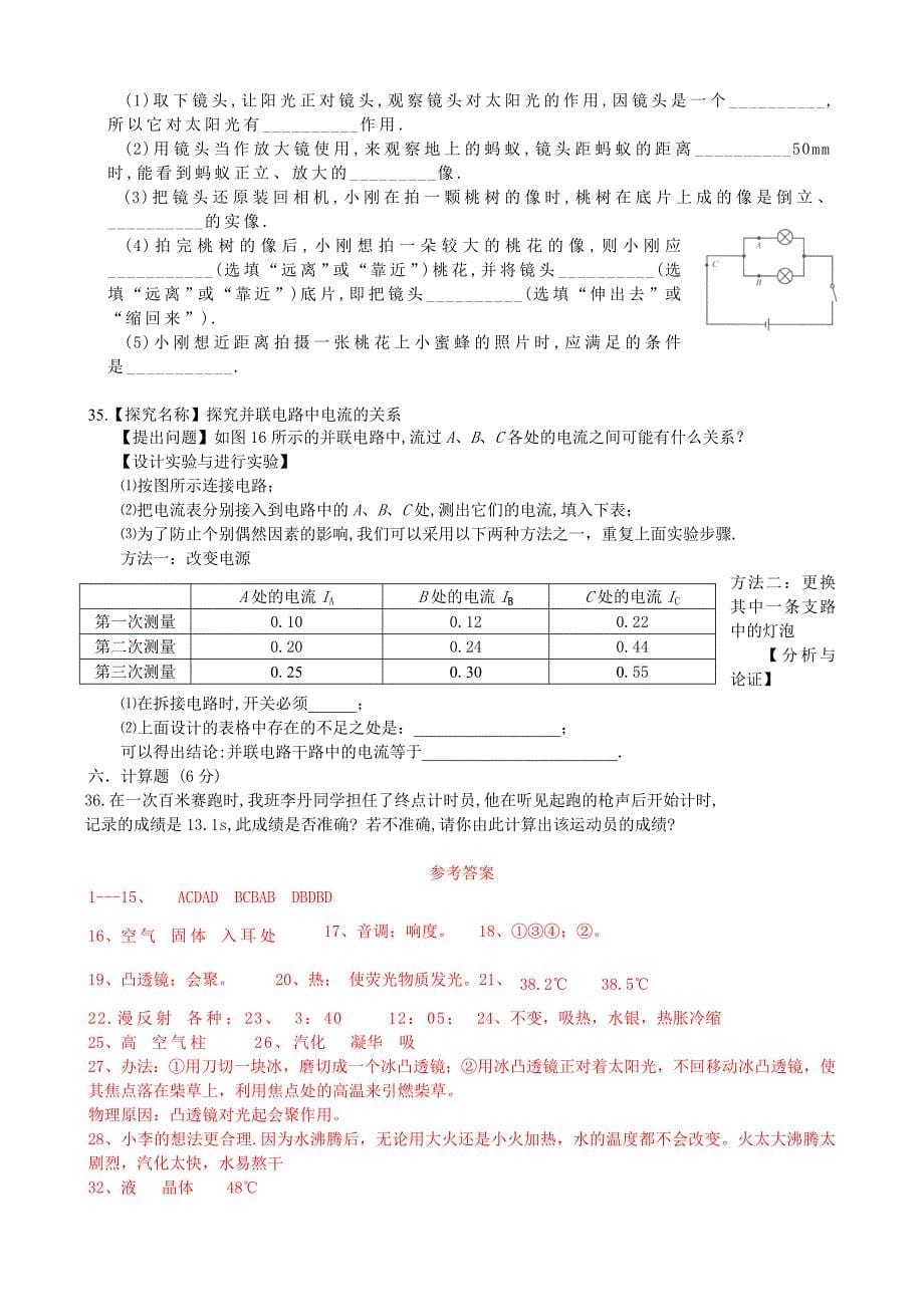 初二物理上学期期末试题(含答案)_第5页