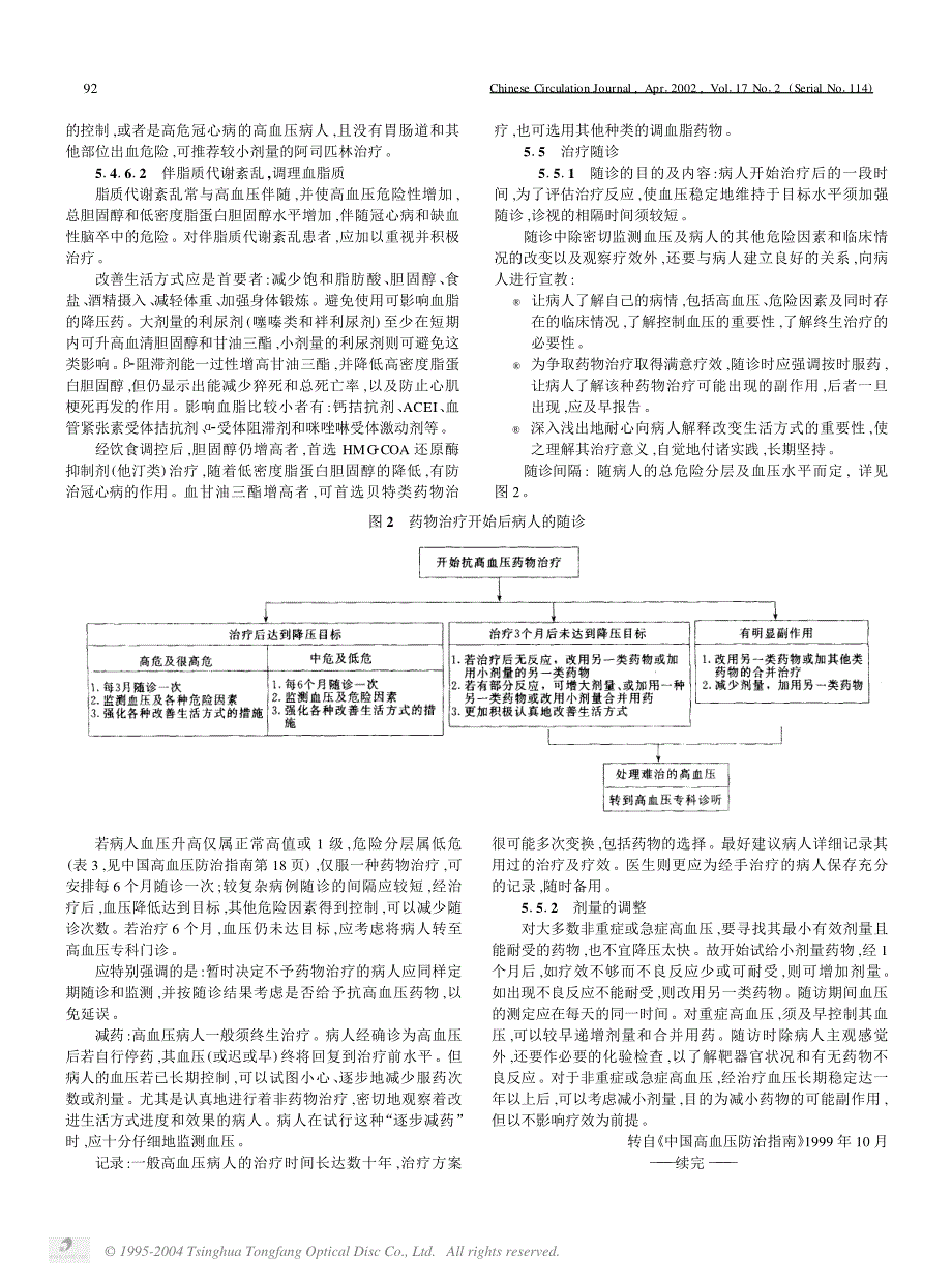 中国高血压防治指南(试行本)——高血_第2页