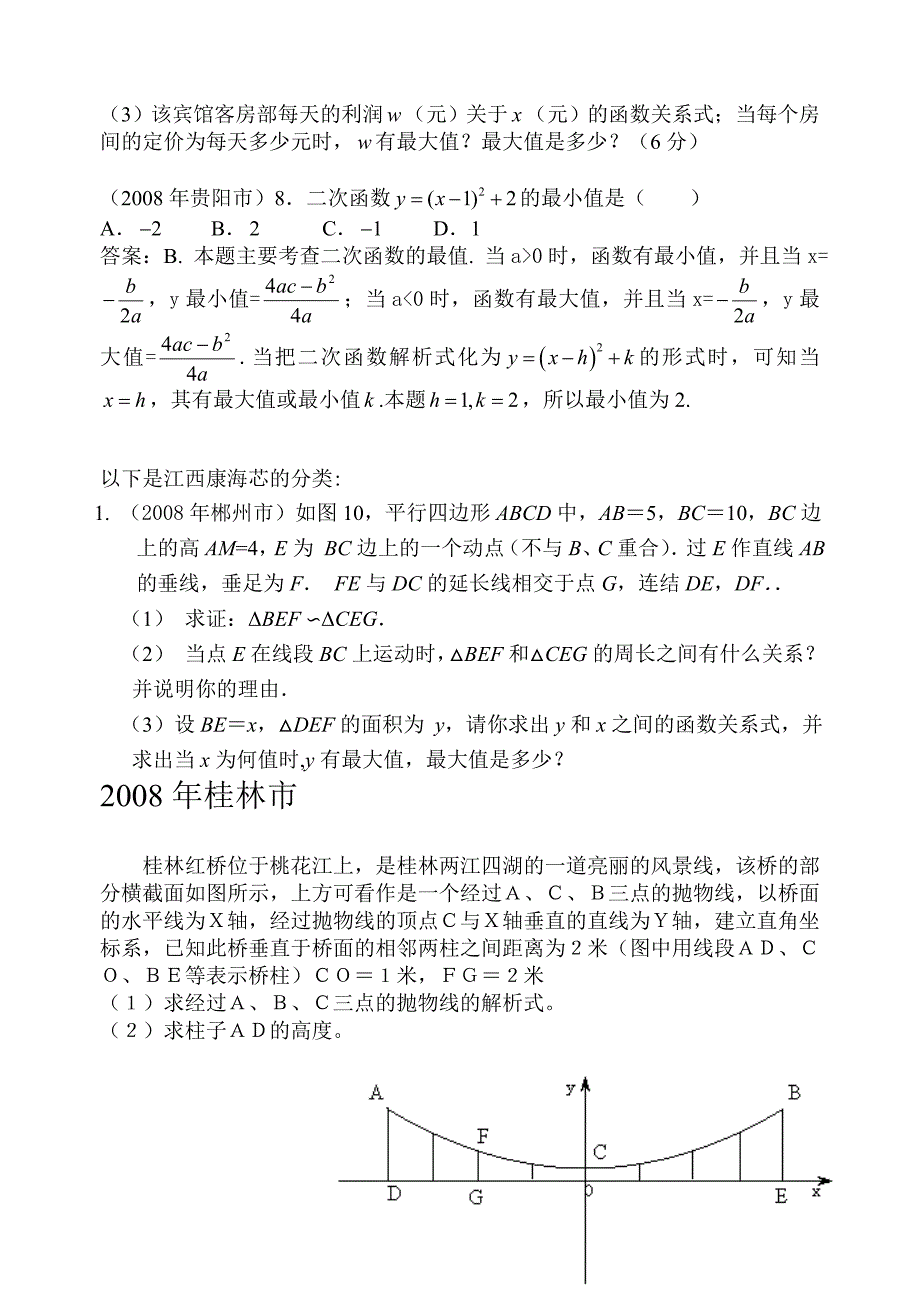 2008年数学中考试题分类汇编（二次函数）试题_第4页