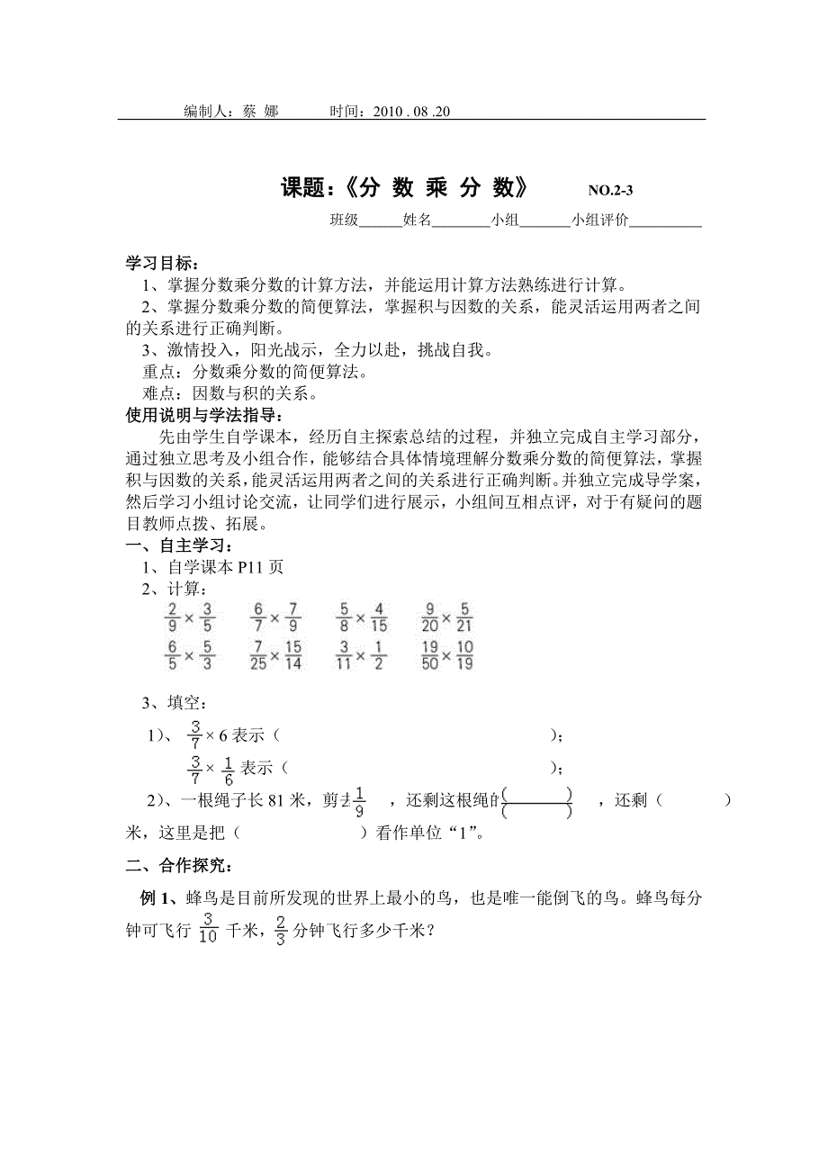 2.2分数乘分数导学案2-新课标人教版小学六年级_第1页