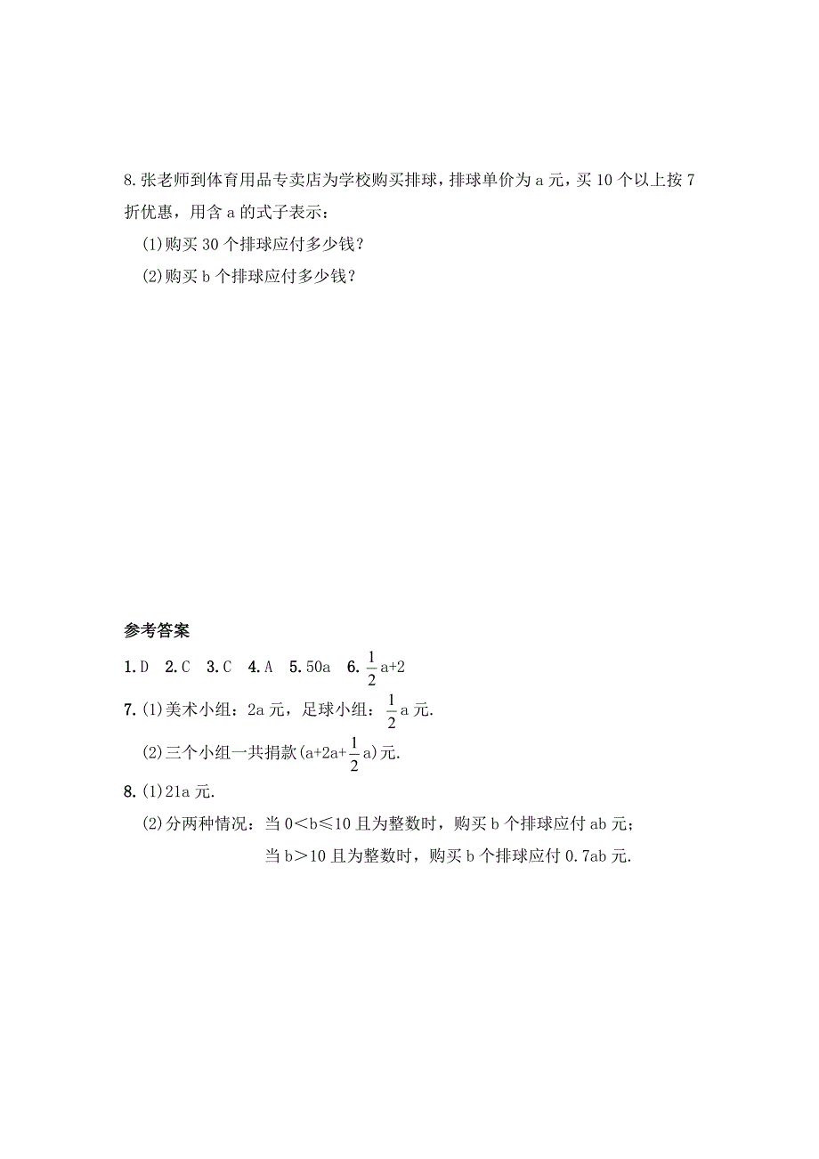 2.1用字母表示数学案湘教版七年级数学上册_第2页