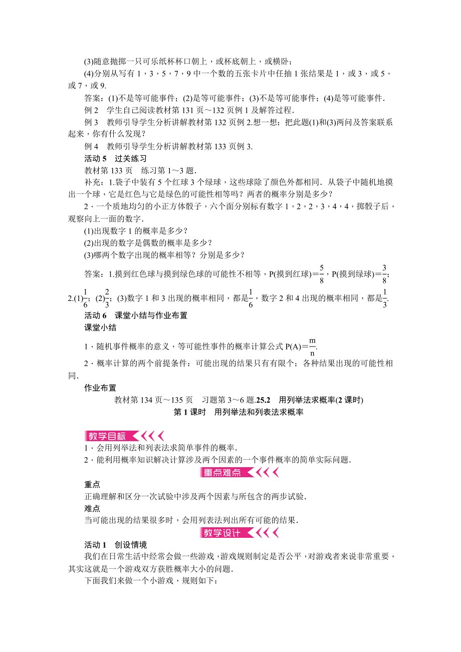 《第二十五章概率初步》教案人教版九年级数学上_第3页