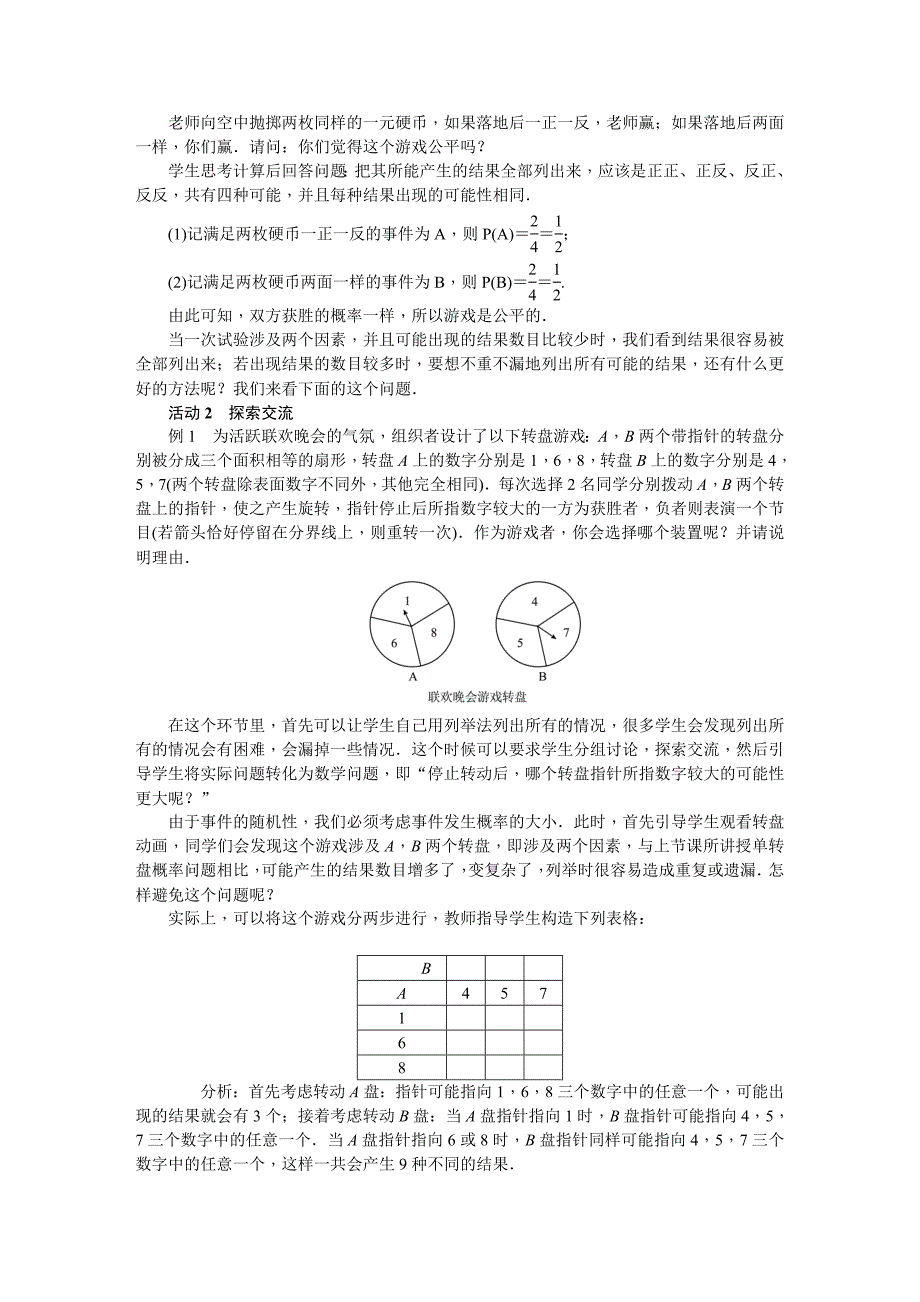 《第二十五章概率初步》教案人教版九年级数学上_第4页