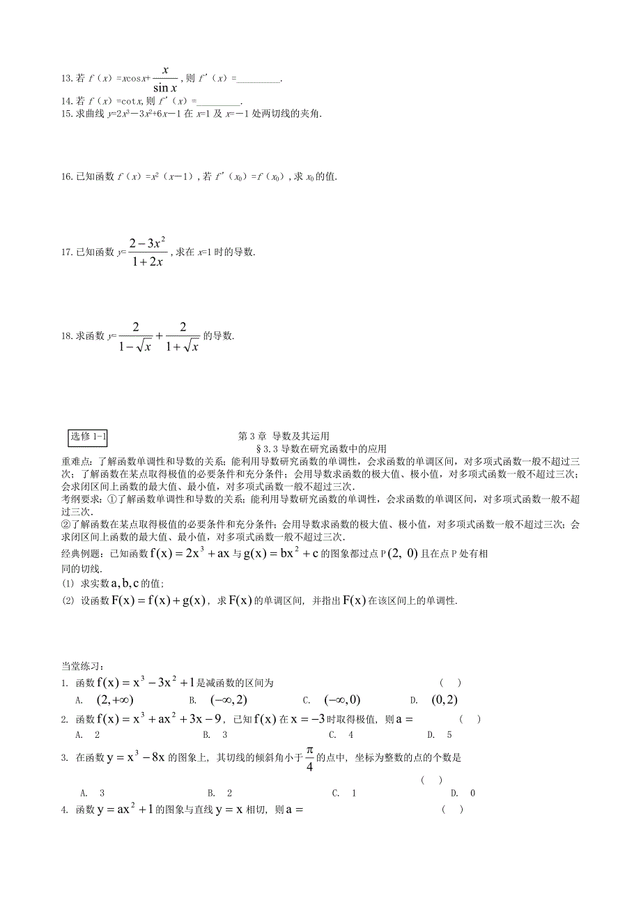 2009届高三数学第一轮复习资料导数教学资料_第4页