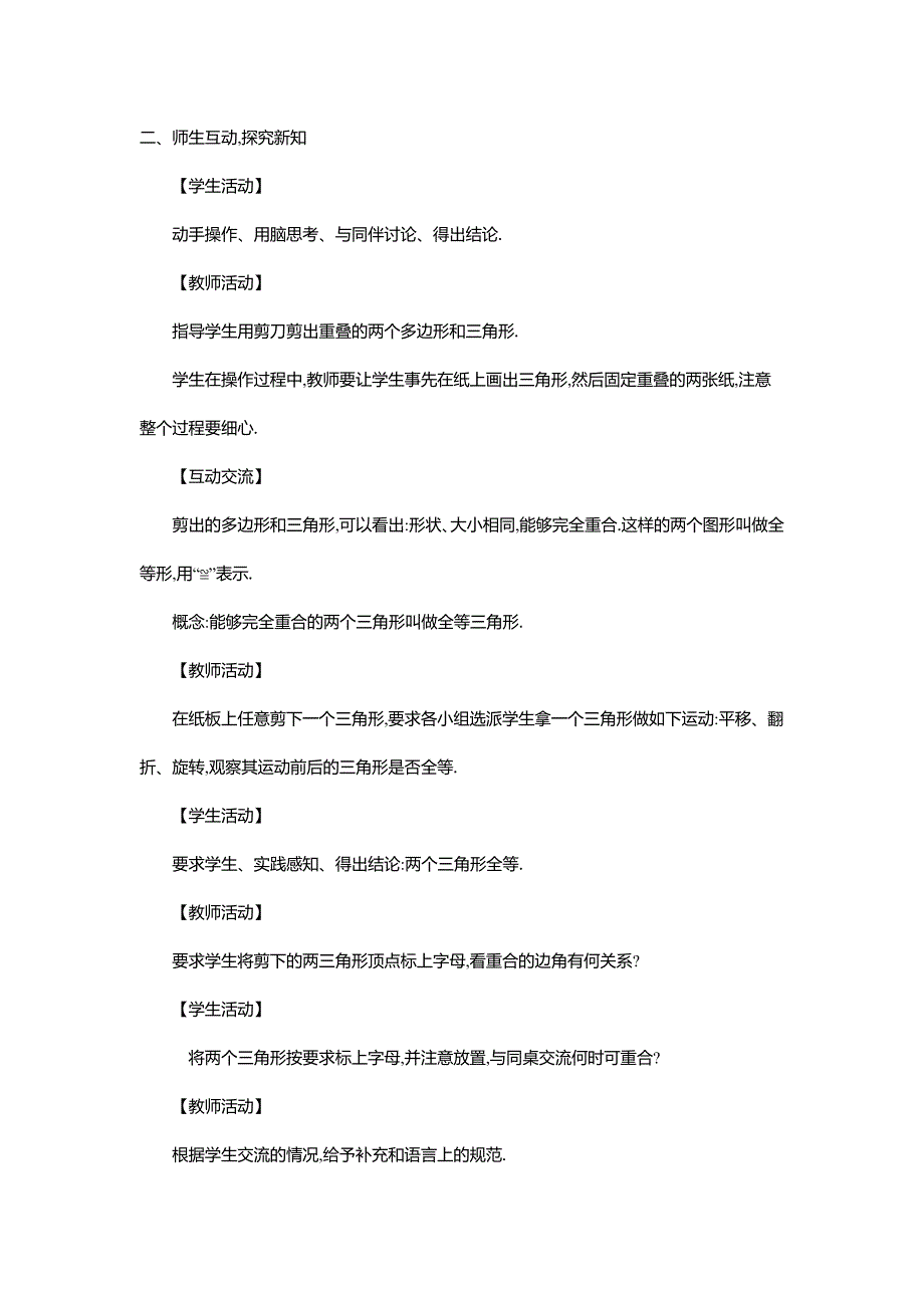 2015年秋华师大八年级上13.2三角形全等的判定（6课时）教学设计教案_第2页