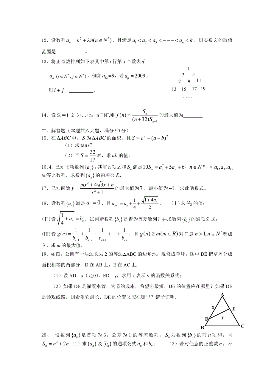 2009年高一数学下学期期中考试综合测试卷【江苏省无锡市】_第2页