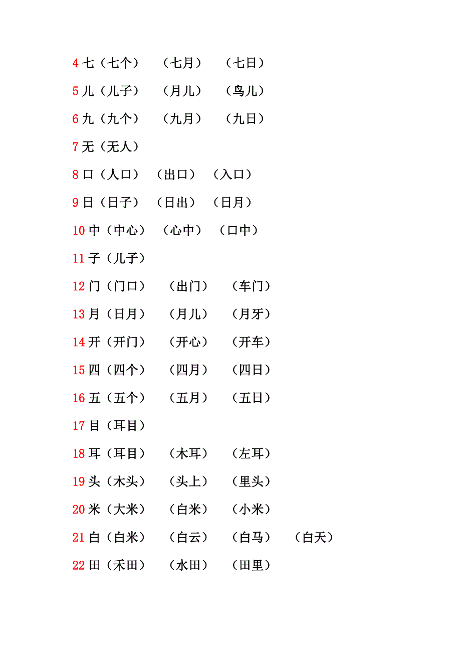 一年级上学期生字词_第2页